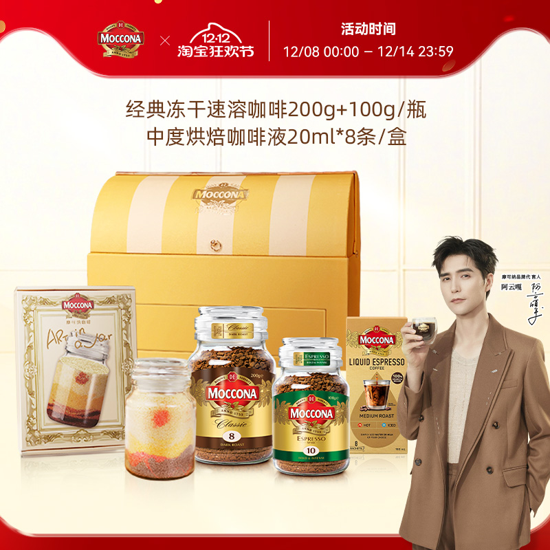 摩可纳冻干黑咖啡妙时光礼盒