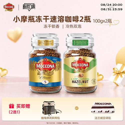 摩可纳速溶咖啡冻干黑咖100g*2瓶