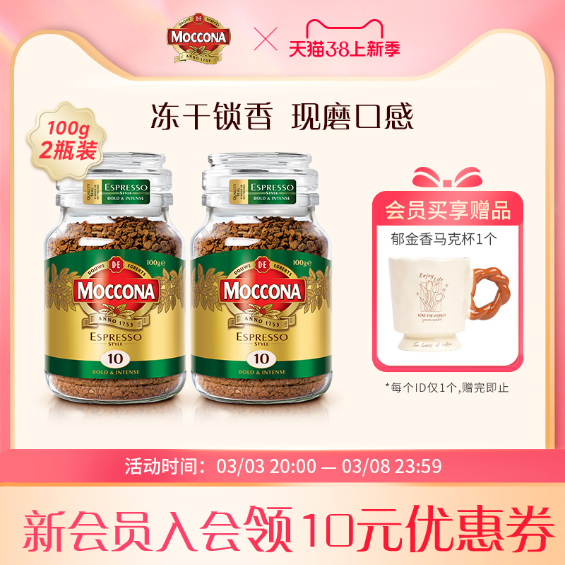 摩可纳moccona咖啡 深度8号100g*2速溶咖啡冻干粉黑咖啡美式