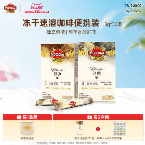 冻干黑咖啡1.8g*30条*1盒