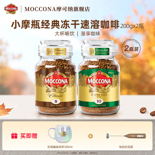 摩可纳冻干黑咖啡200g*2瓶
