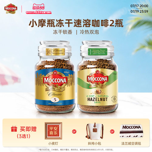 摩可纳速溶咖啡冻干黑咖100g*2瓶