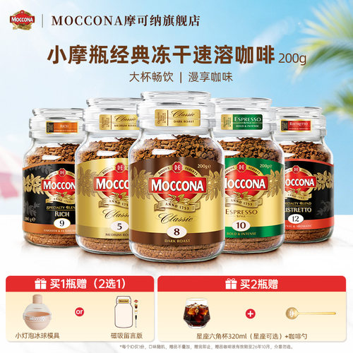 摩可纳冻干黑咖啡200g