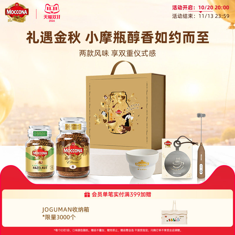 摩可纳醇享速溶咖啡深度8号榛果风味拿铁冻干咖啡粉400次咖啡送礼