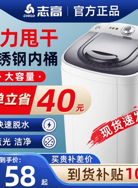 志高脱水机家用甩干机小型单甩干桶单脱水桶迷你租房宿舍大容量