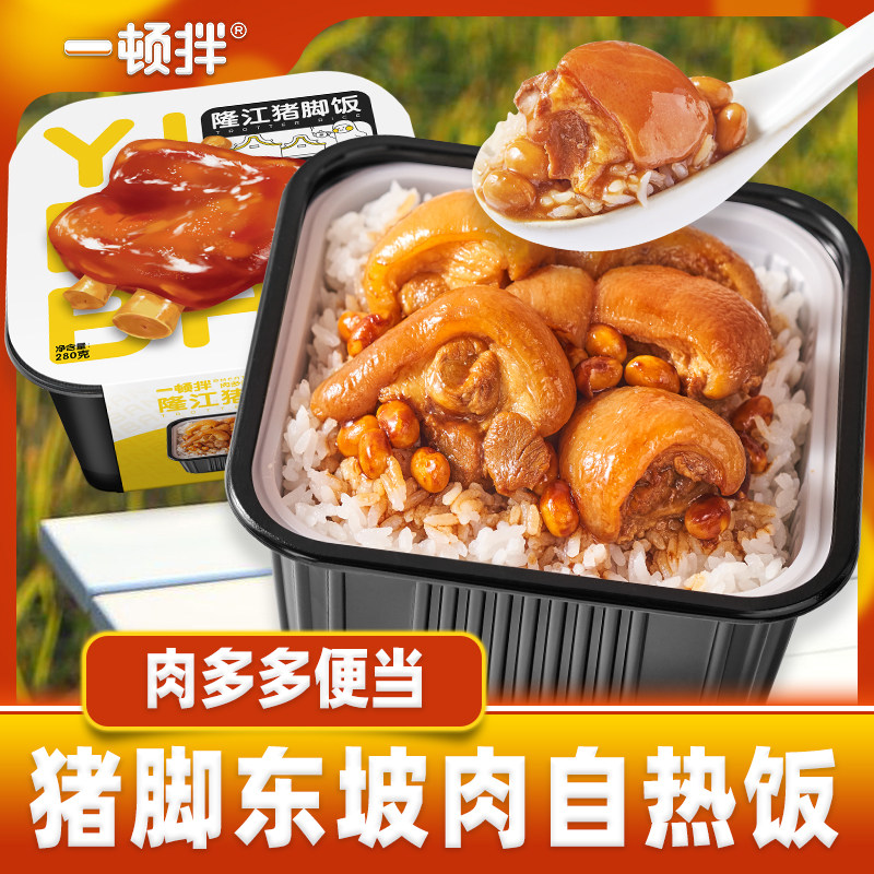 一顿拌猪脚东坡肉自热煲仔饭方便自热米饭肉多多便当懒人盖浇饭,粮油调味/速食/干货/烘焙,自热米饭,淘宝优惠券,粉丝福利购,淘宝优惠卷