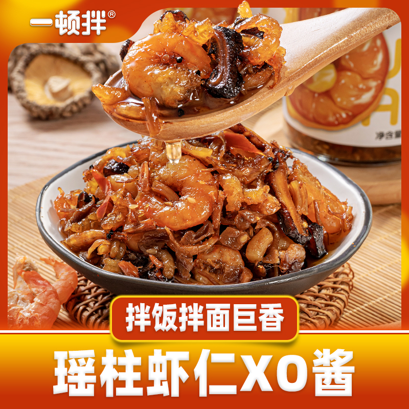 一顿拌瑶柱虾仁XO酱拌饭好酱