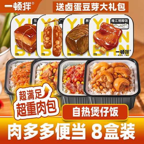一顿拌自热米饭肉多多自热米饭