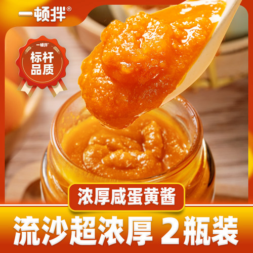 一顿拌咸蛋黄酱鸭蛋黄烘焙烹饪酱