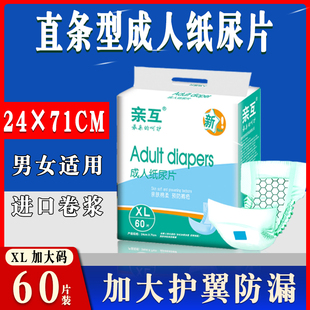 大号 老人用直条型尿片特价 成人纸尿片加大码 老人尿不湿2471女男士