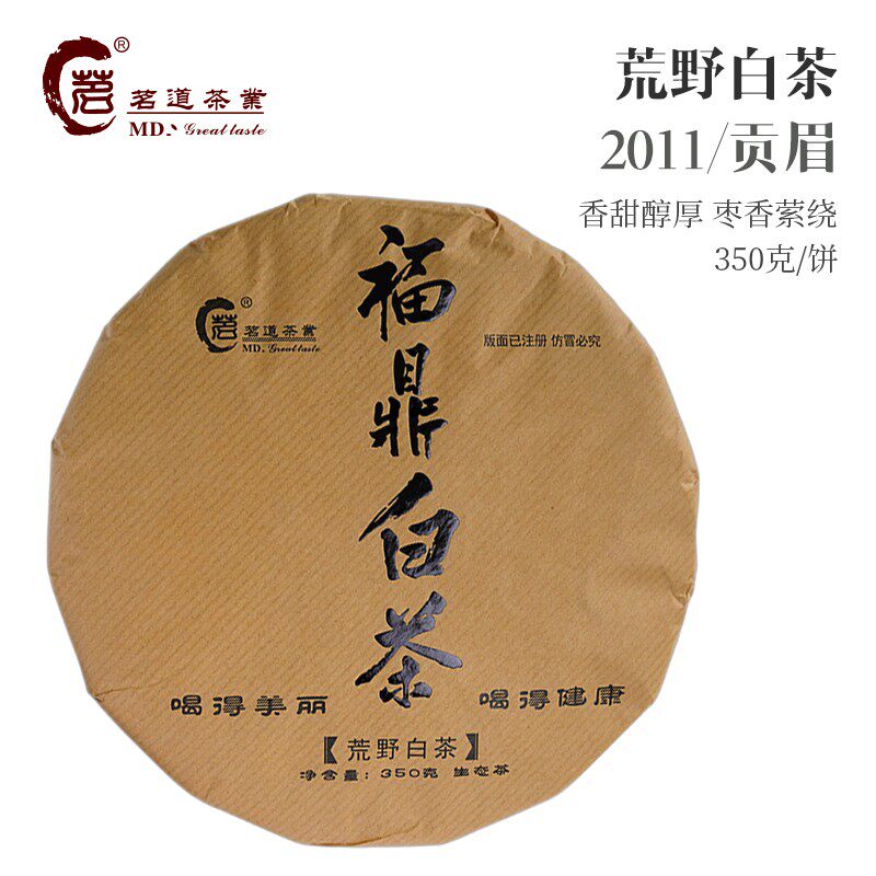 茗道堂老白茶福鼎白茶2011年贡眉荒野白茶陈年老料高品质茶叶