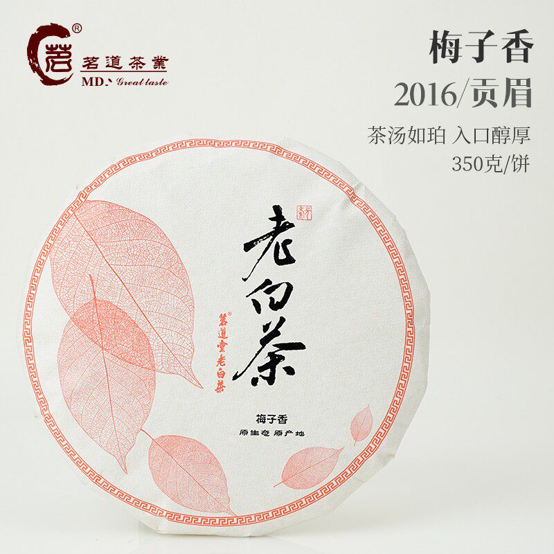 茗道堂老白茶贡眉福鼎白茶饼2016梅子香