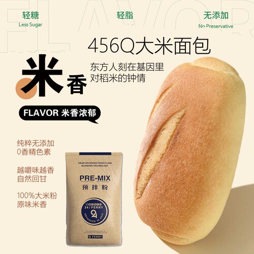 贰拾肆津米面粉面包预拌粉