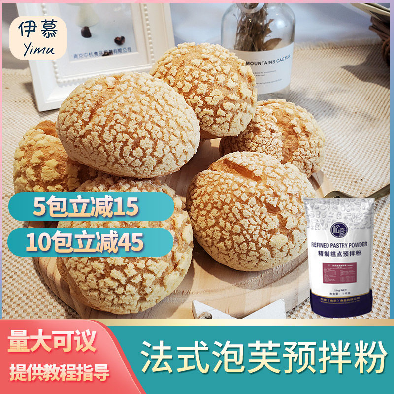 松彦法式泡芙预拌粉5kg/1kg奶盖脆皮泡芙商用家用预混粉烘焙原料
