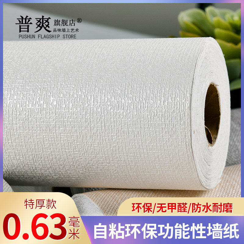 环保特厚无味防水防潮布纹纯色壁纸自粘卧寝室客厅背景墙温馨壁纸