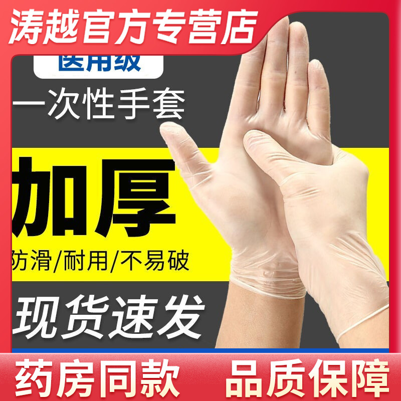 10医用一次性检查手套外科橡胶乳胶手术防护防疫医用医生医疗专用 - 封面