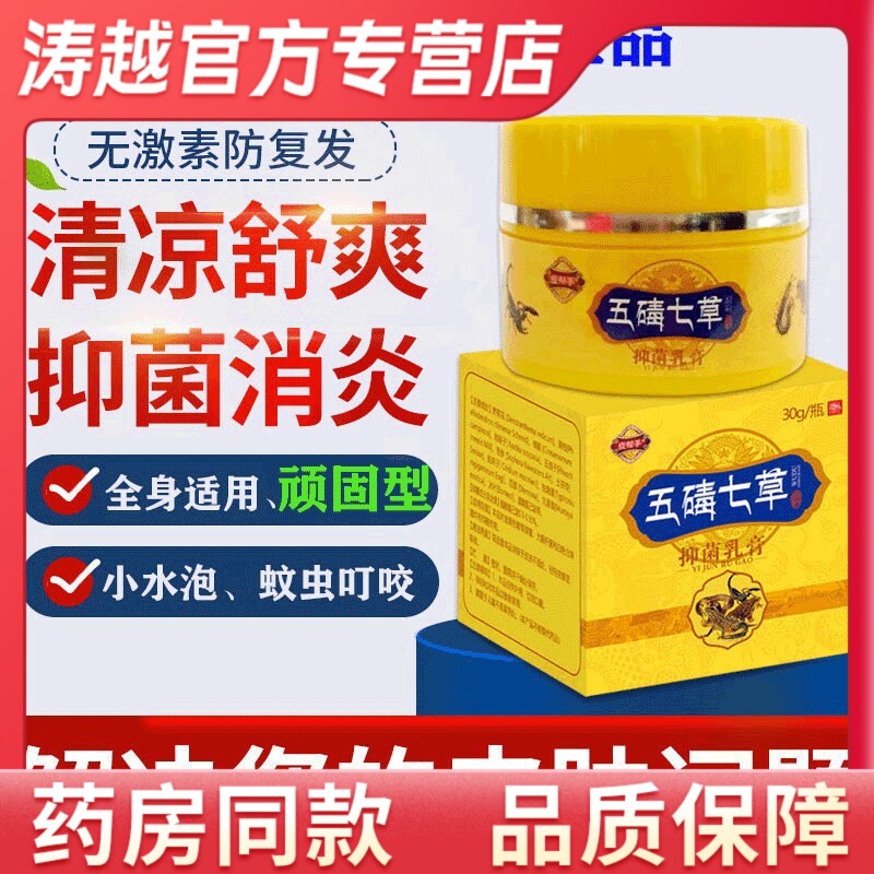 拔毒膏阴囊潮湿痒止膏皮肤瘙痒大腿内侧肤毒清痒止王手痒颈部快肛