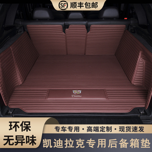 适用凯迪拉克ATSL后备箱垫XTS CT6XT6 XT4 XT5 CT5全包围尾箱垫