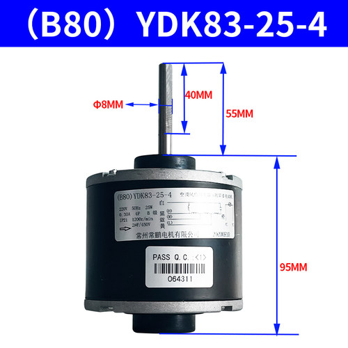 全新空气净化设备电机（B80）YDK83-25-4  逆转电机