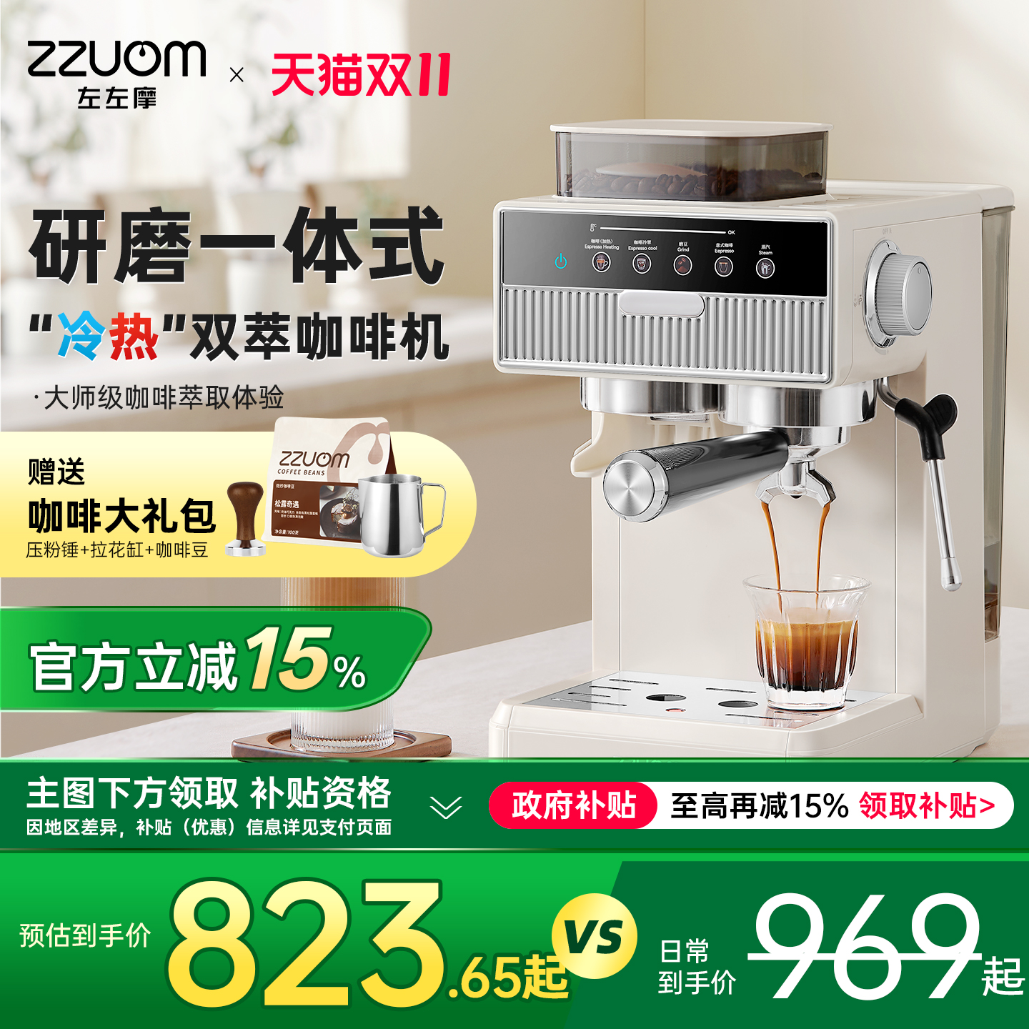 【热销单品】意式研磨一体咖啡机