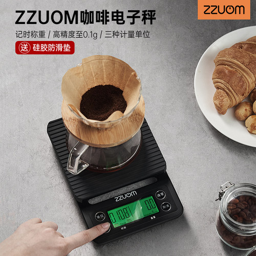 ZZUOM咖啡电子秤高精度至0.1g