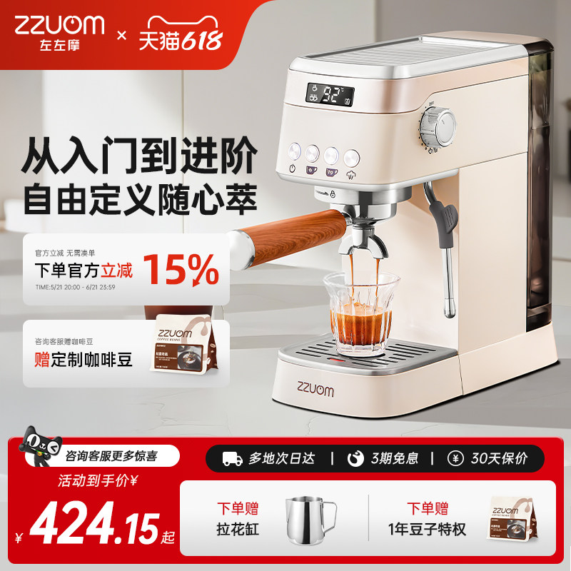 左左摩咖啡机家用小型全半自动意式浓缩萃取打奶泡不锈钢小摩方