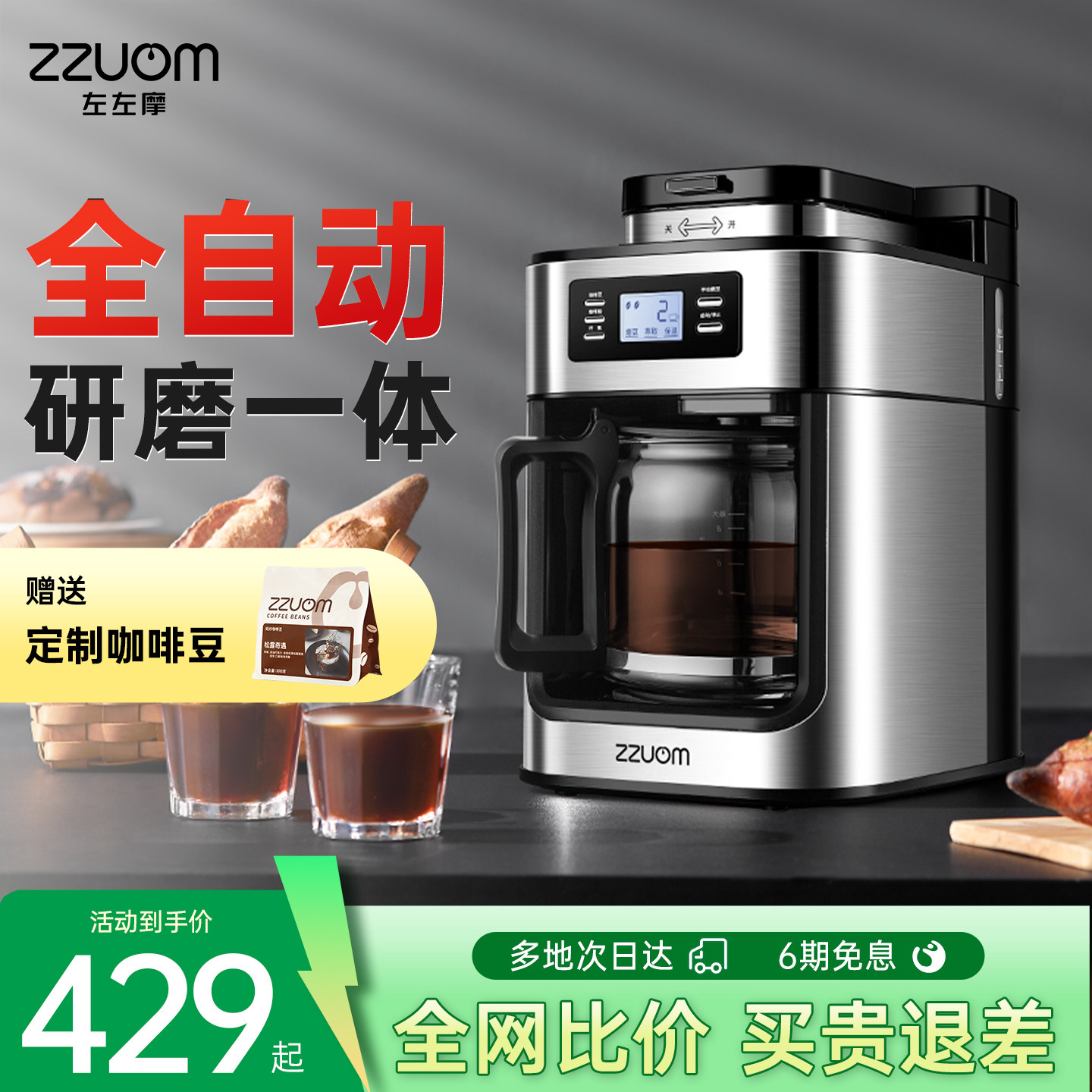 左左摩咖啡机研磨一体现磨家用磨豆全自动办公室美式滴漏咖啡壶