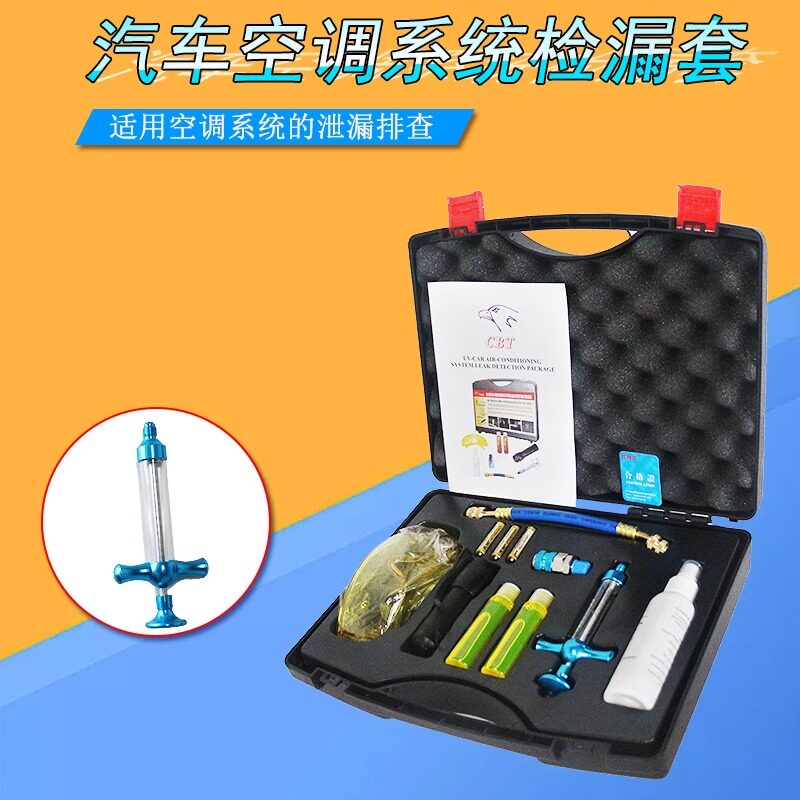 CBT荧光检漏套装空调系统检漏