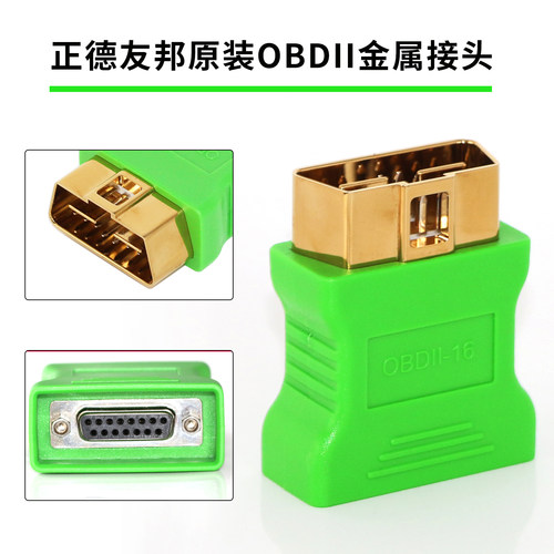正德友邦OBD接头测试主线