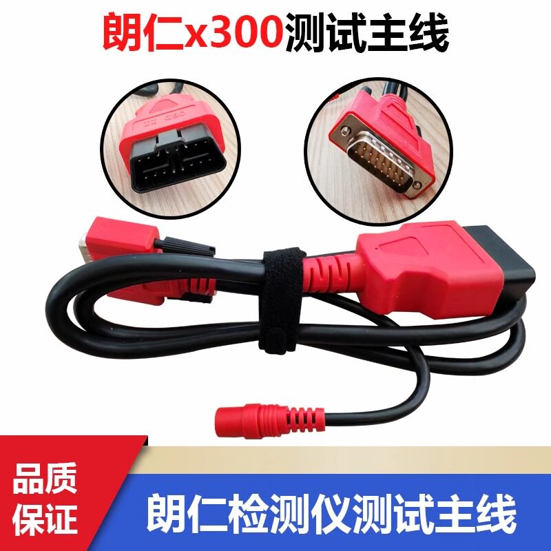 适用朗仁E2X300P诊断仪测试线
