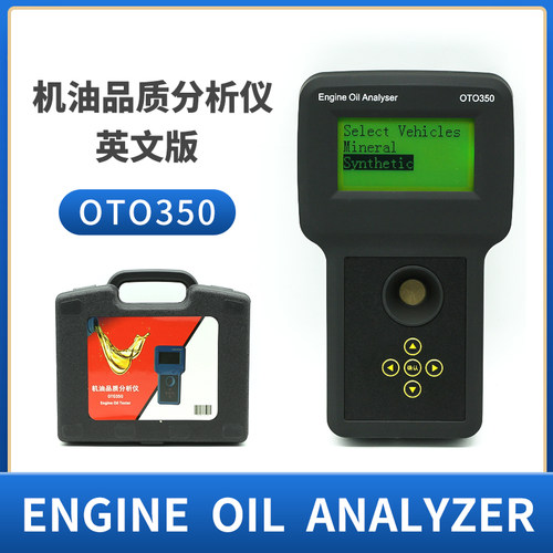 数显汽车机油品质分析仪OTO350