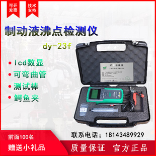 多一制动液沸点测试仪DY23F便携刹车油沸点检测仪刹车油品质检测