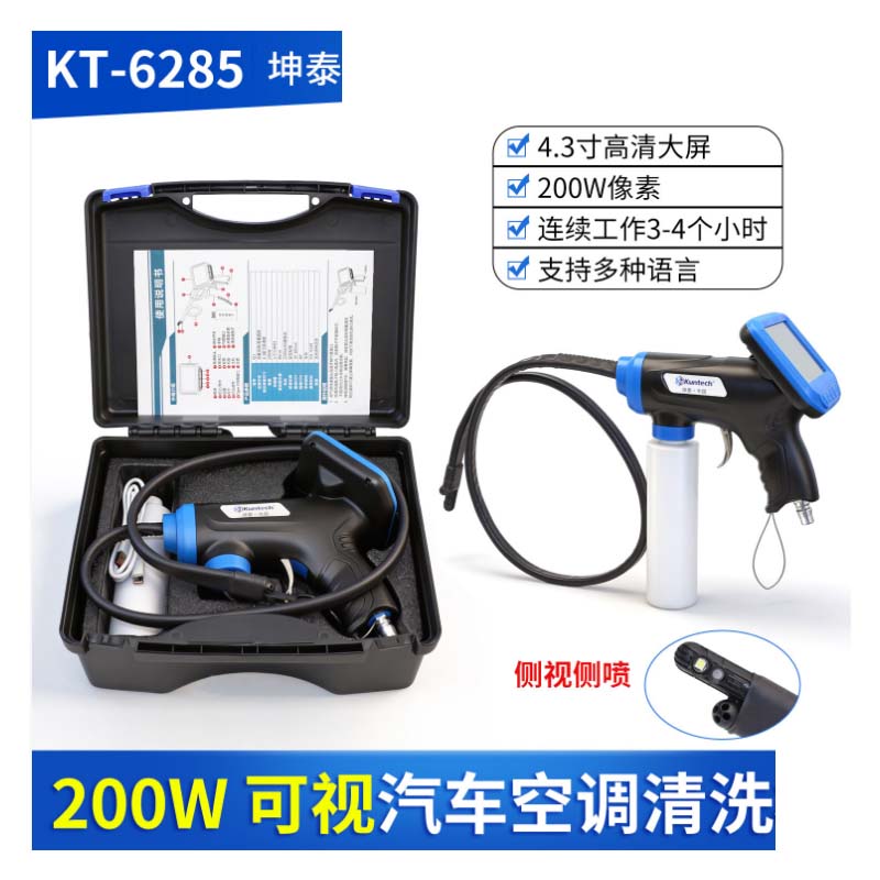 坤泰KT6285汽车空调可视清洗枪
