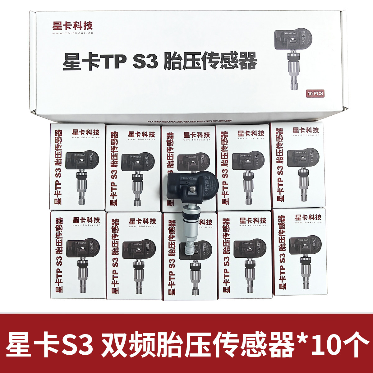 星卡胎压传感器慕卡胎压传感器
