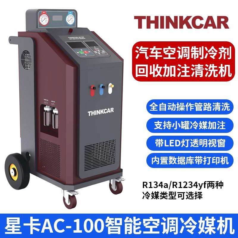 星卡AC100冷媒回收清洗加注机