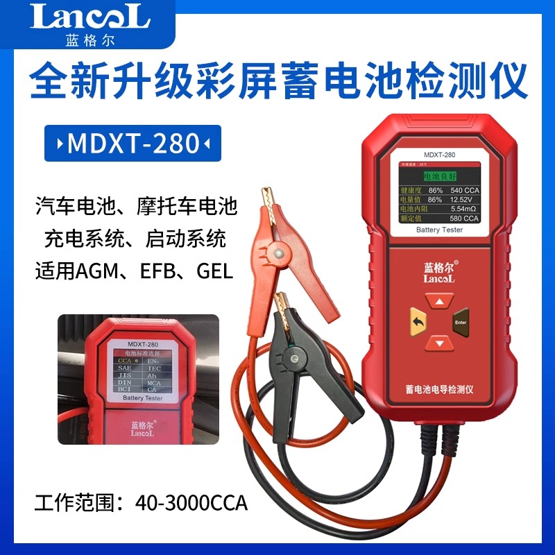 蓝格尔MDXT280蓄电池检测仪