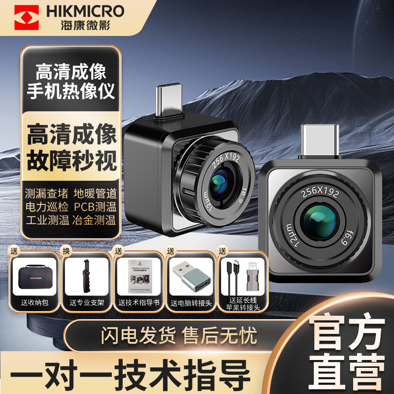 海康手机热像仪PCB电路板维修热成相热像仪 高清P20MAX热感夜视仪,五金/工具,热像仪,淘宝优惠券,粉丝福利购,淘宝优惠卷