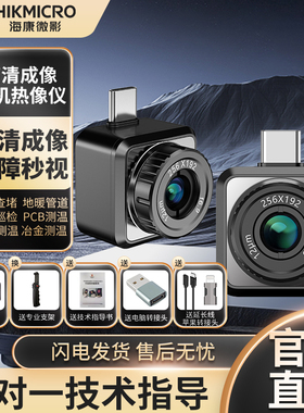 海康手机热像仪PCB电路板维修热成相热像仪 高清P20MAX热感夜视仪
