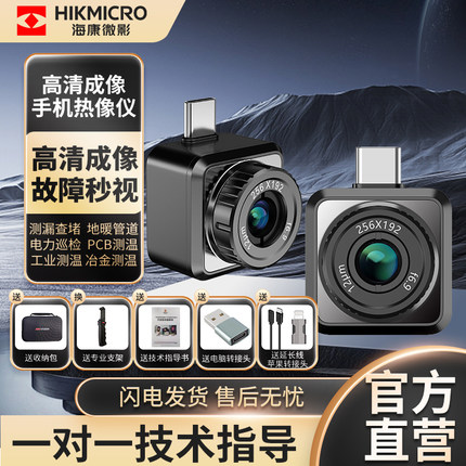 海康手机热像仪PCB电路板维修热成相热像仪 高清P20MAX热感夜视仪