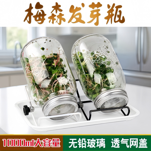 梅森瓶无铅玻璃1L水培芽菜发芽瓶