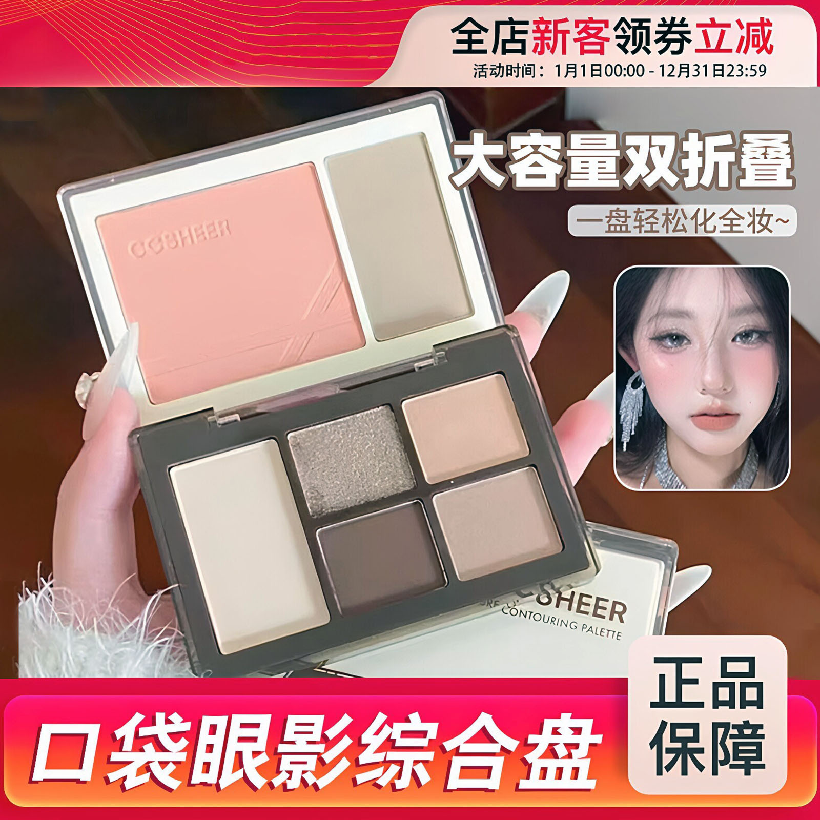 双折叠大地色眼影腮红一体盘