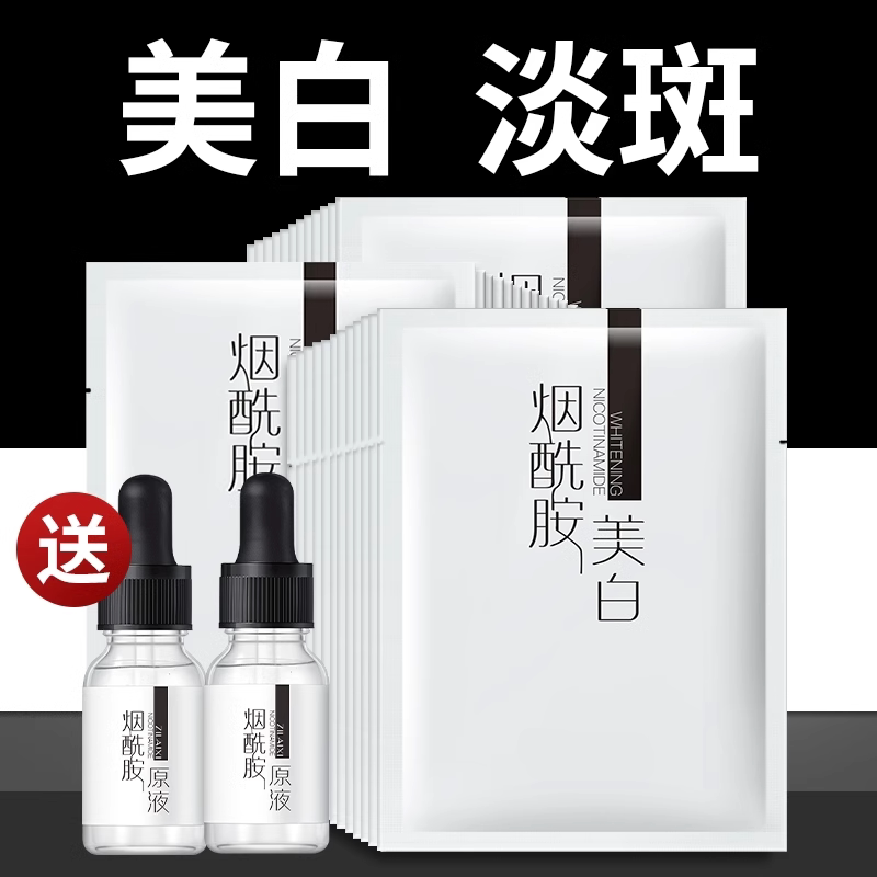 美白烟酰胺面膜补水增白淡斑