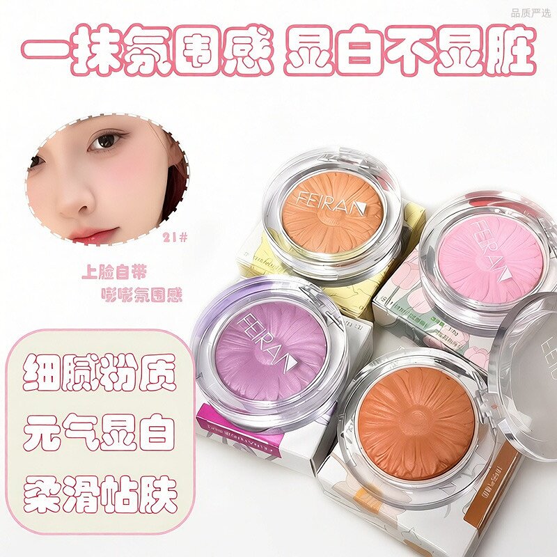 小雏菊三合一哑光高光修容腮红