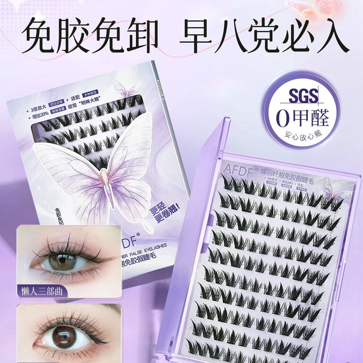 免胶自粘自然仿真太阳花假睫毛