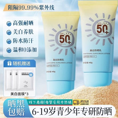 青少年儿童物理防晒霜50倍美白