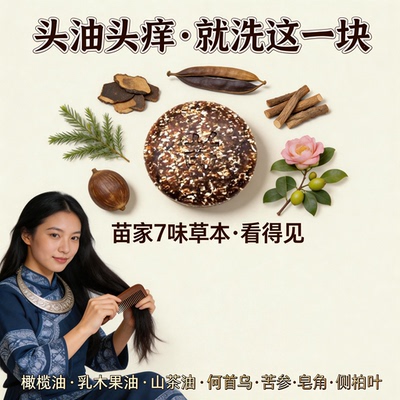 何首乌洗头洗发皂侧柏叶皂角