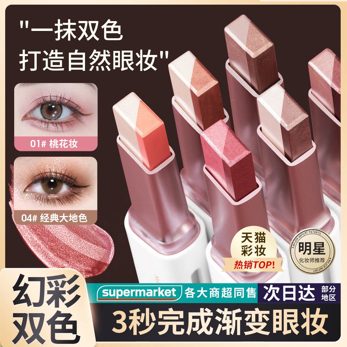 高光大地色懒人一抹成型眼影棒图片