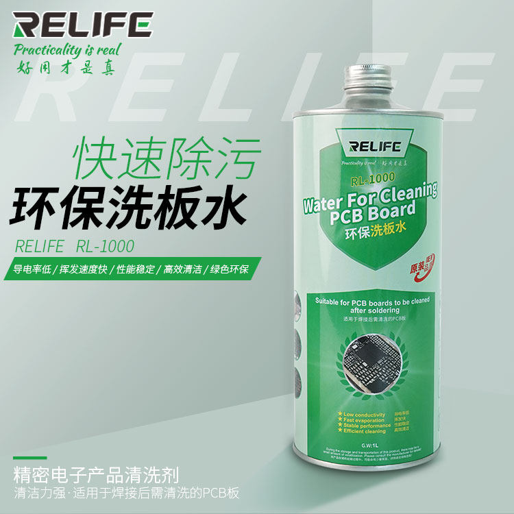 新讯手机主板环保洗板水 PCB线路电路板清洗液 松香助焊剂清洁剂