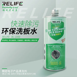 新讯手机主板环保洗板水 PCB线路电路板清洗液 松香助焊剂清洁剂