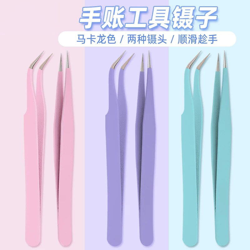 不锈钢镊子美妆专用美甲嫁接假睫毛高精度手账加厚彩色缝纫手工修